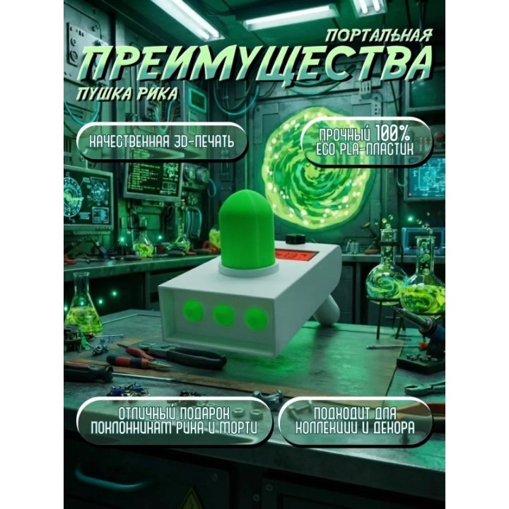 Купить Портальная пушка Рика игрушка ASDAMATOYS