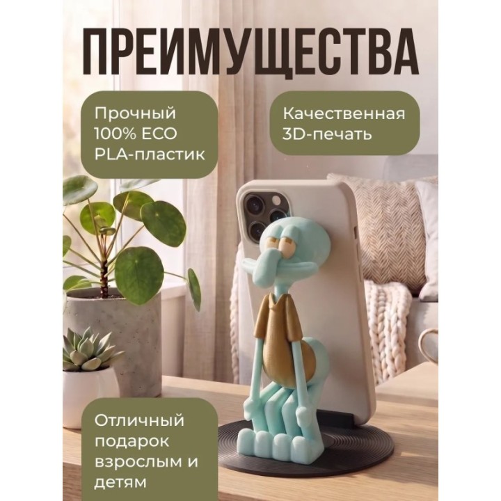 Купить Подставка для телефона сквидвард ASDAMATOYS