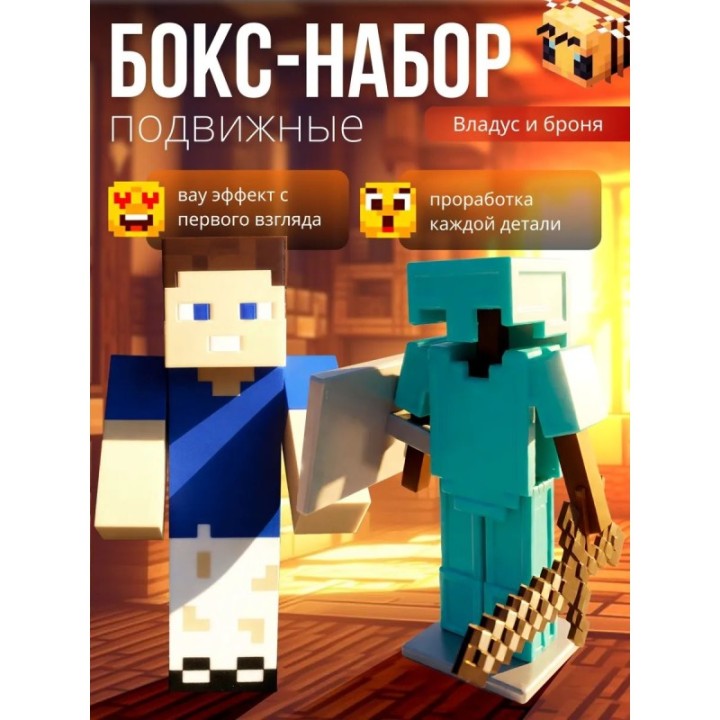 Купить владус minecraft подвижный, Броня minecraft алмазная ASDAMATOYS