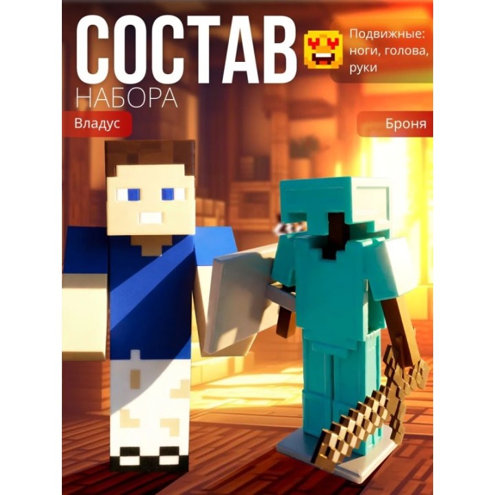 Купить владус minecraft подвижный, Броня minecraft алмазная ASDAMATOYS