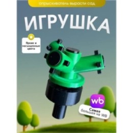Купить Опрыскиватель вырасти сад roblox 3д игрушка ASDAMATOYS