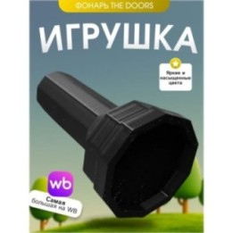 Купить Игрушка фонарик the doors roblox ASDAMATOYS
