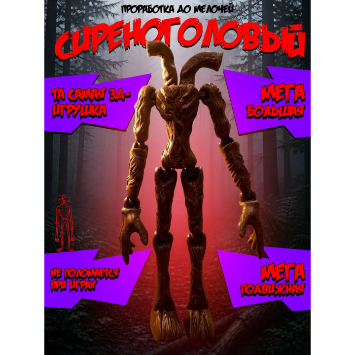 Сиреноголовый игрушка подвижная siren head трубоголовый