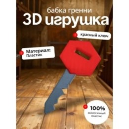 Купить Бабка гренни игрушка ключ красный ASDAMATOYS
