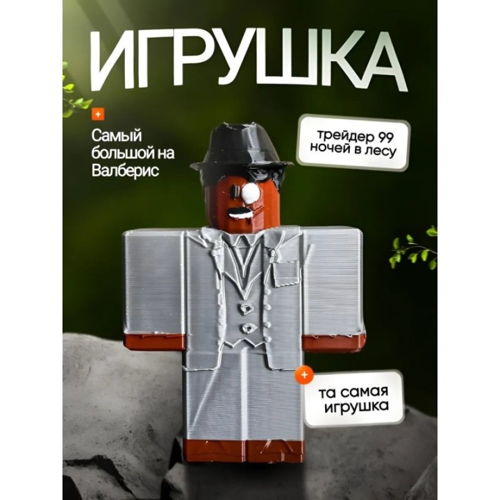 Купить 99 ночей в лесу roblox трейдер ASDAMATOYS