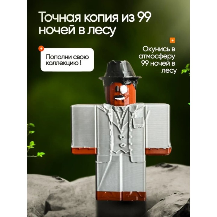 Купить 99 ночей в лесу roblox трейдер ASDAMATOYS