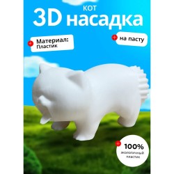 насадка на зубную пасту кот