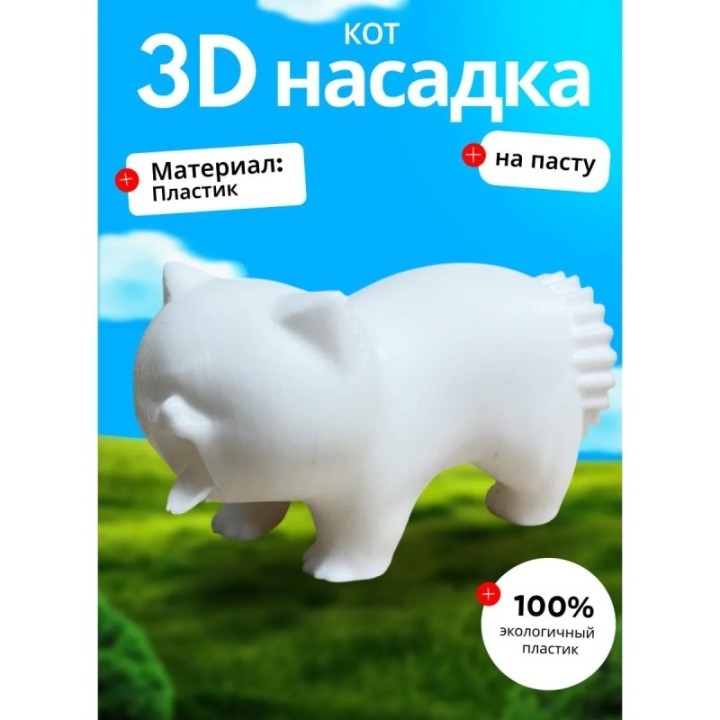 Купить насадка на зубную пасту кот ASDAMATOYS