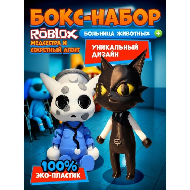 Купить больница для животных секретный агент набор ASDAMATOYS