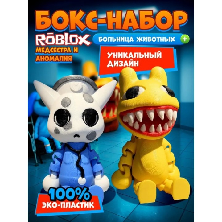 Купить больница для животных animal hospital roblox медсестра набор...