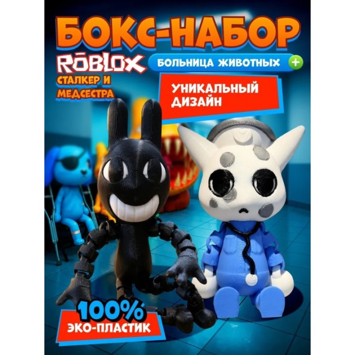 Купить больница для животных animal hospital roblox сталкер набор A...