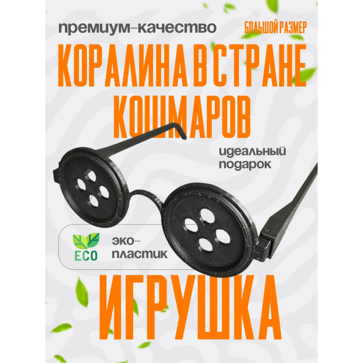Коралина в стране кошмаров косплей