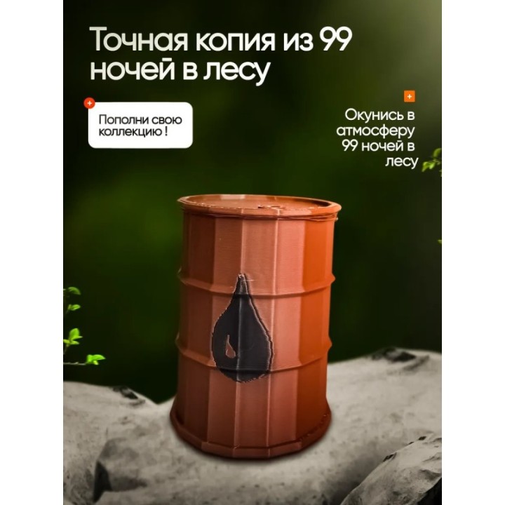 Купить 99 ночей в лесу бочка с маслом ASDAMATOYS