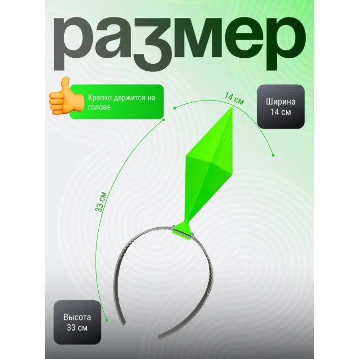 Купить Пламбоб ободок симс, ободок sims ярко-зеленый ASDAMATOYS