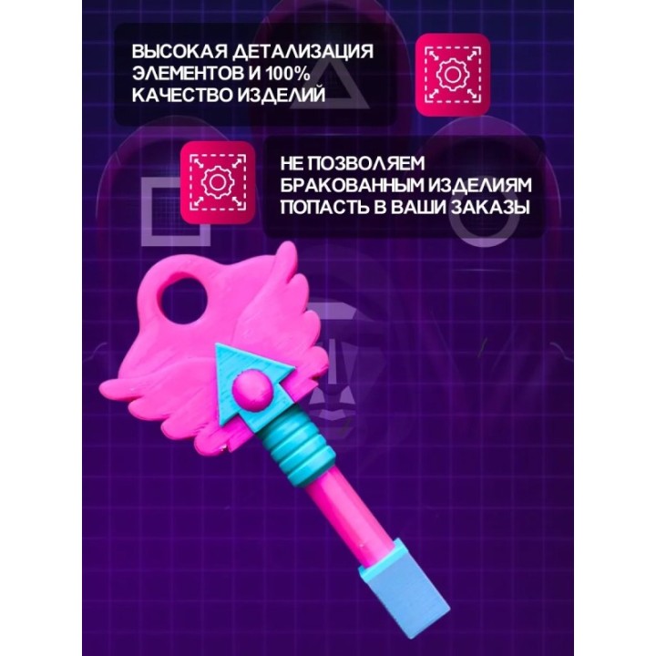 Купить Ключ из игры в кальмара квадрат ASDAMATOYS