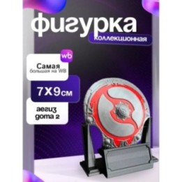 Купить аегис дота 2 ASDAMATOYS