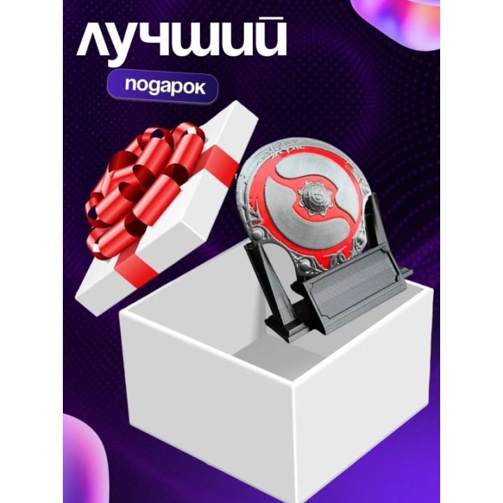 Купить аегис дота 2 ASDAMATOYS