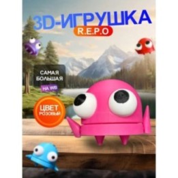 Купить Repo фигурка 3д игрушка розовая ASDAMATOYS