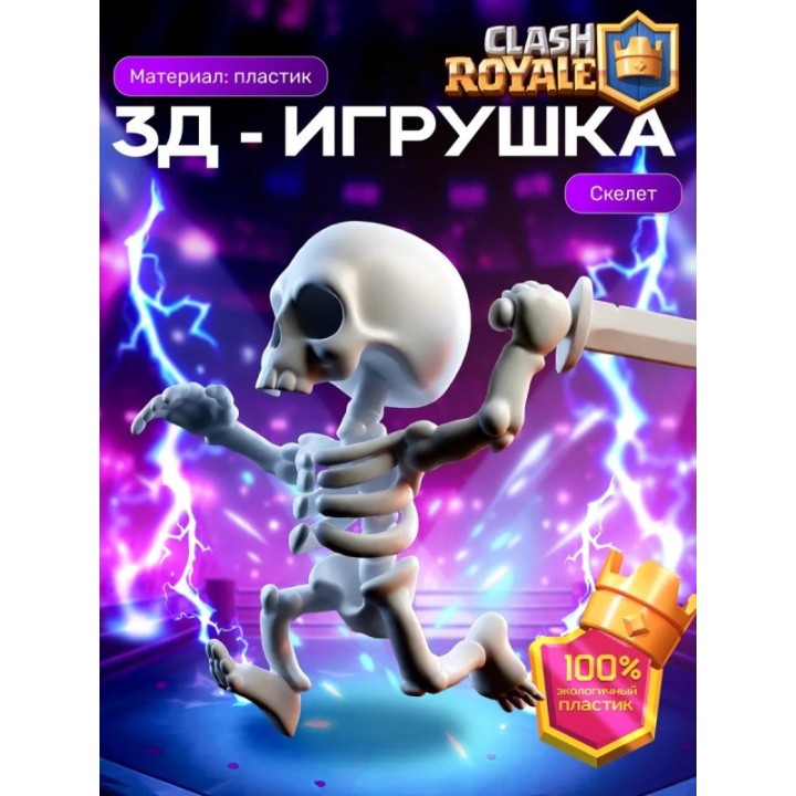Купить Клеш рояль фигурки 1 ASDAMATOYS