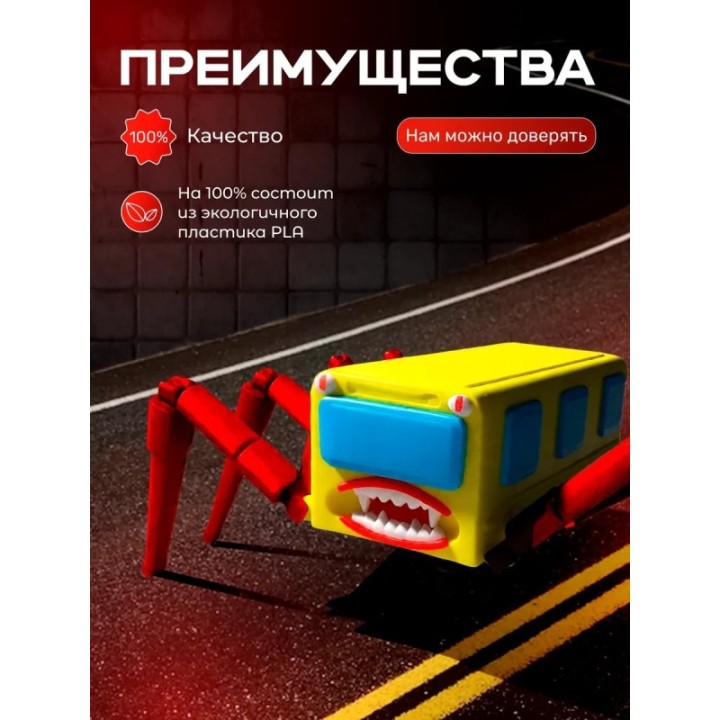 Купить автобус пожиратель ASDAMATOYS