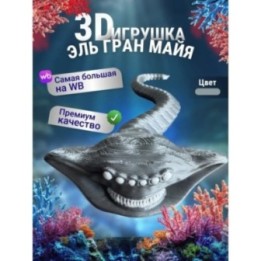 Купить Эль гран майя игрушка 3д Серебристая ASDAMATOYS