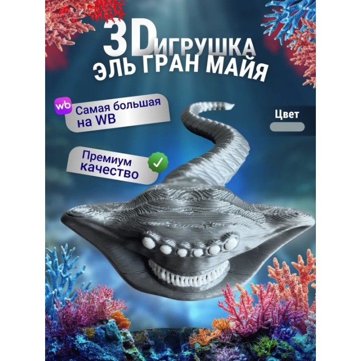 Купить Эль гран майя игрушка 3д Серебристая ASDAMATOYS