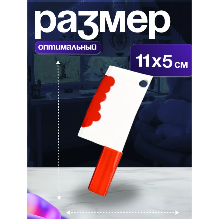 Игрушка нож vanity butcher yi xi