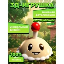 Купить plants vs zombies игрушка фигурка 3д картофельная мина ASDAM...