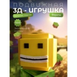 Купить верити verity minecraft игрушка 14 ASDAMATOYS