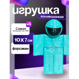 3д игрушка bluudude форсакен