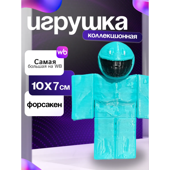 3д игрушка bluudude форсакен