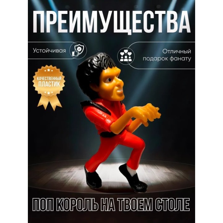 Купить Майкл Джексон зомби фигурка ASDAMATOYS