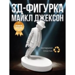 Купить Майкл Джексон фигурка ASDAMATOYS