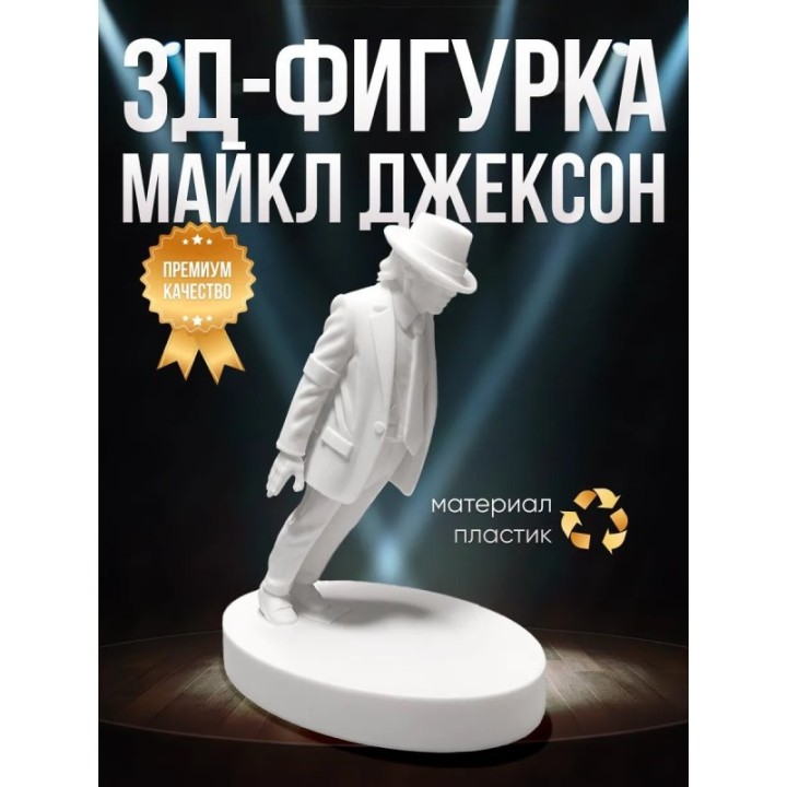 Купить Майкл Джексон фигурка ASDAMATOYS