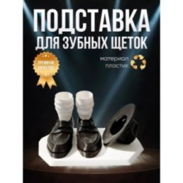 Купить Майкл Джексон подставка для зубных щеток ASDAMATOYS