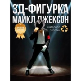 Купить Майкл джексон фигурка ASDAMATOYS
