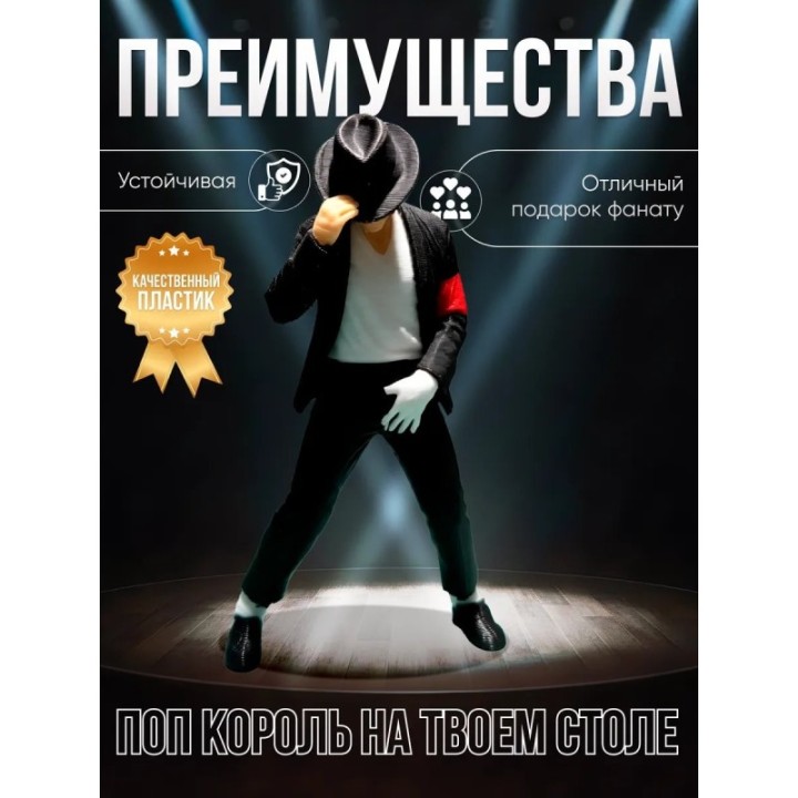 Купить Майкл джексон фигурка ASDAMATOYS