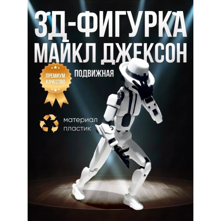 Купить Майкл Джексон т13 фигурка подвижная ASDAMATOYS