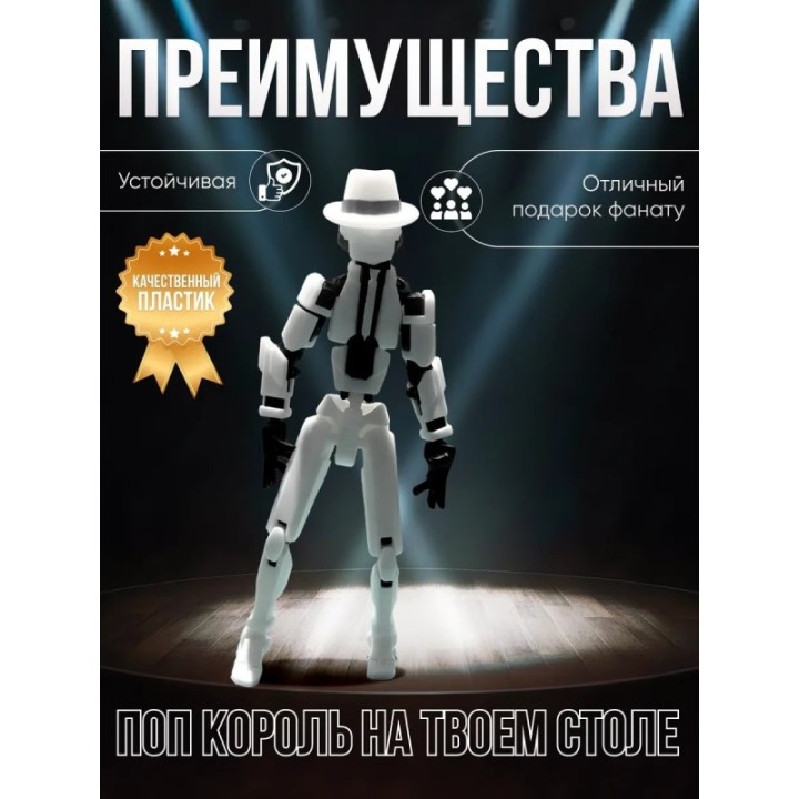 Купить Майкл Джексон т13 фигурка подвижная ASDAMATOYS