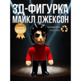 Купить Майкл джексон фигурка игрушка ASDAMATOYS