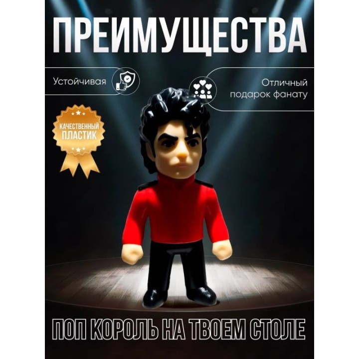 Купить Майкл джексон фигурка игрушка ASDAMATOYS