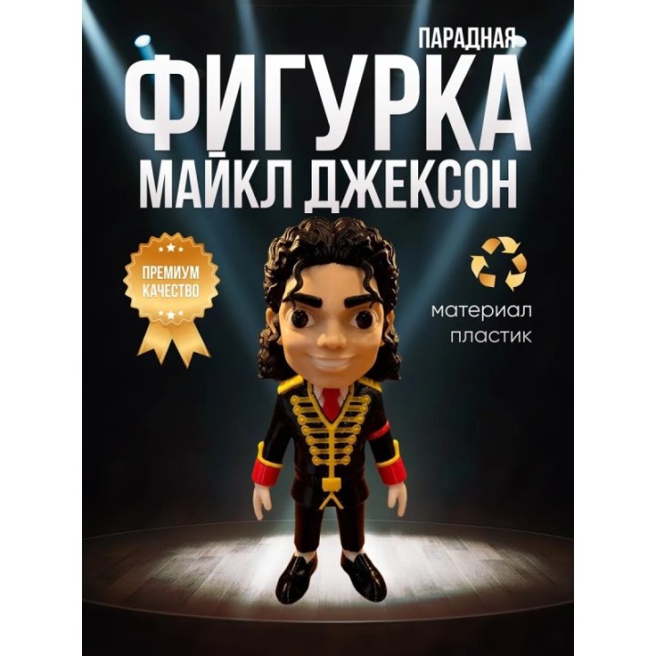 Купить Майкл джексон фигурка парадная ASDAMATOYS