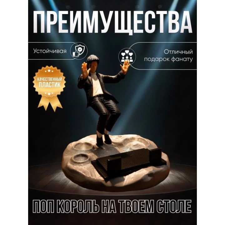 Купить Подставка под телефон Майкл Джексон 2 ASDAMATOYS