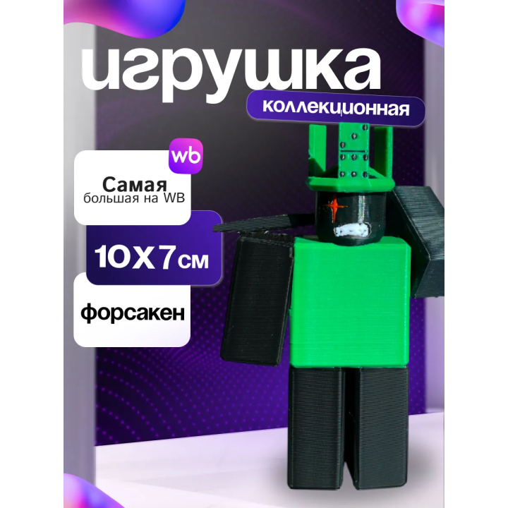 1x1x1x1 forsaken форсакен
