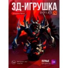 Купить Сф дота 2 ASDAMATOYS