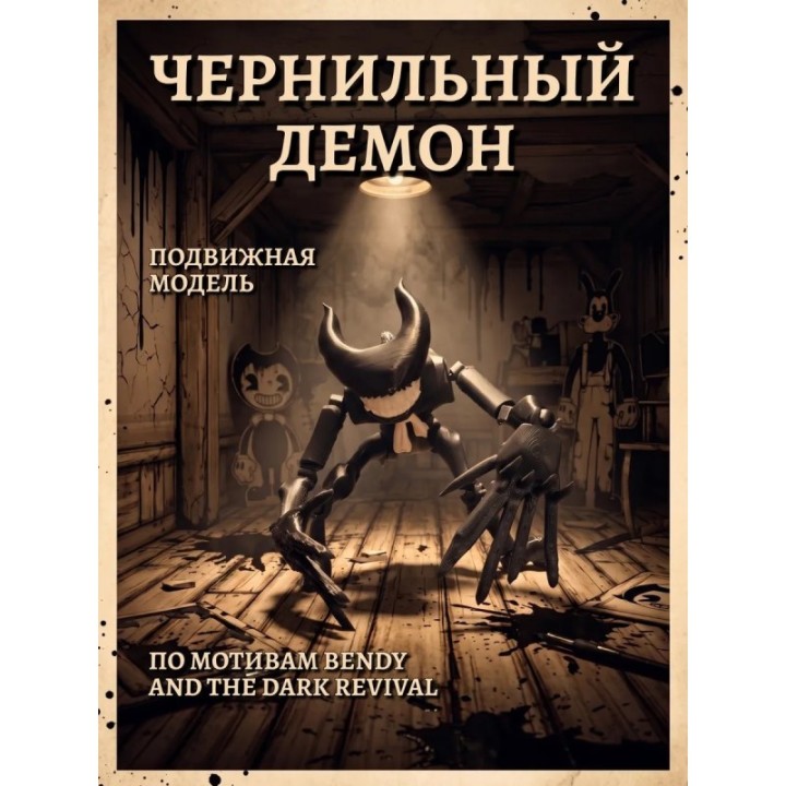 Купить Чернильный Бенди фигурка ASDAMATOYS