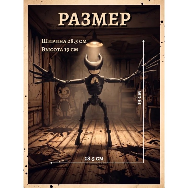 Купить Чернильный Бенди фигурка ASDAMATOYS