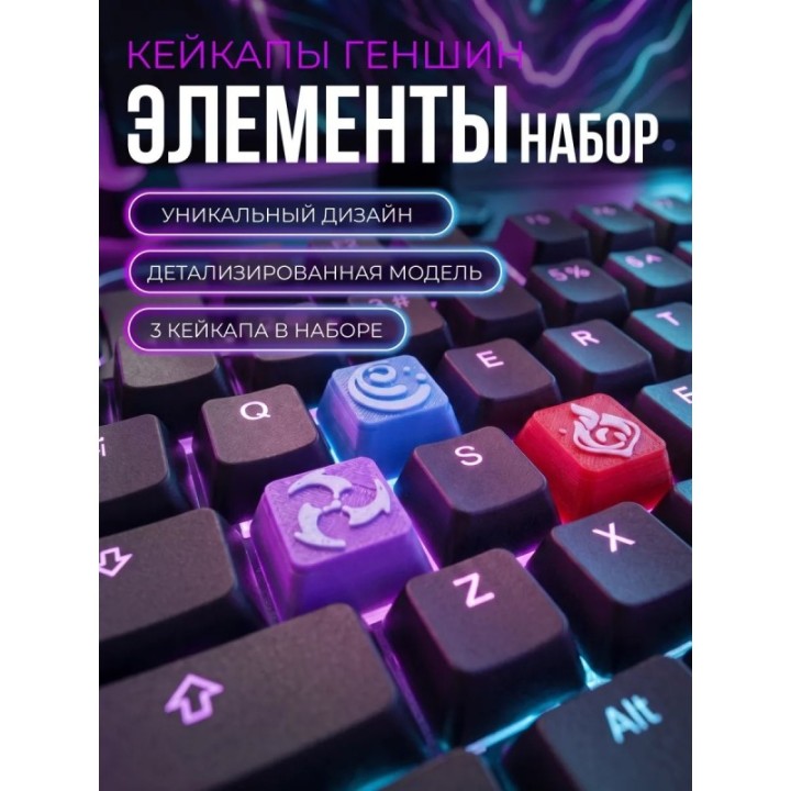 Купить кейкапы геншин элементы набор ASDAMATOYS