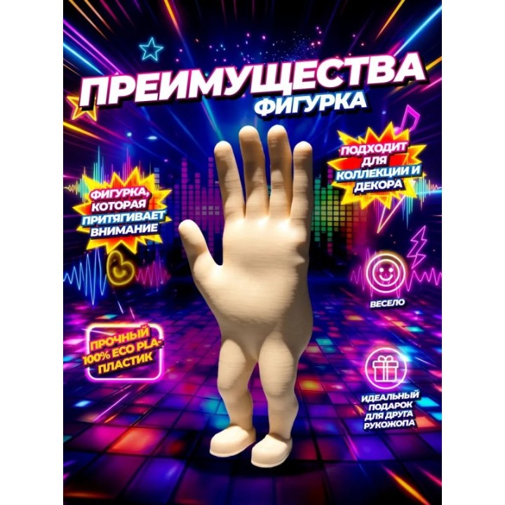 Купить Голая рука фигурка ASDAMATOYS