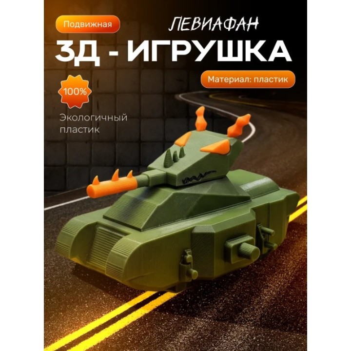Купить танк левиафан кв 44 ASDAMATOYS